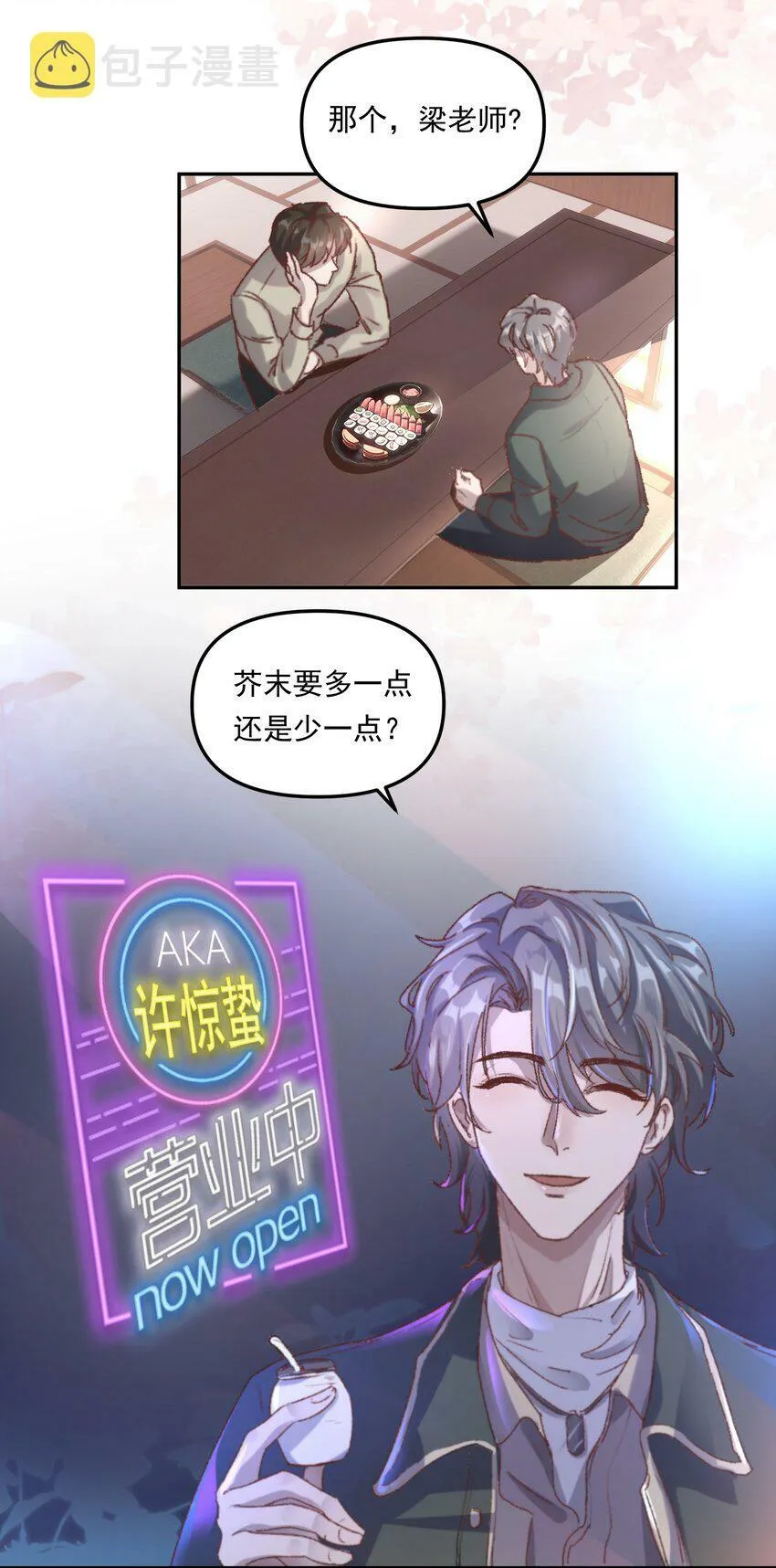 002 你怎么做到又弯又直的？！ 第8页