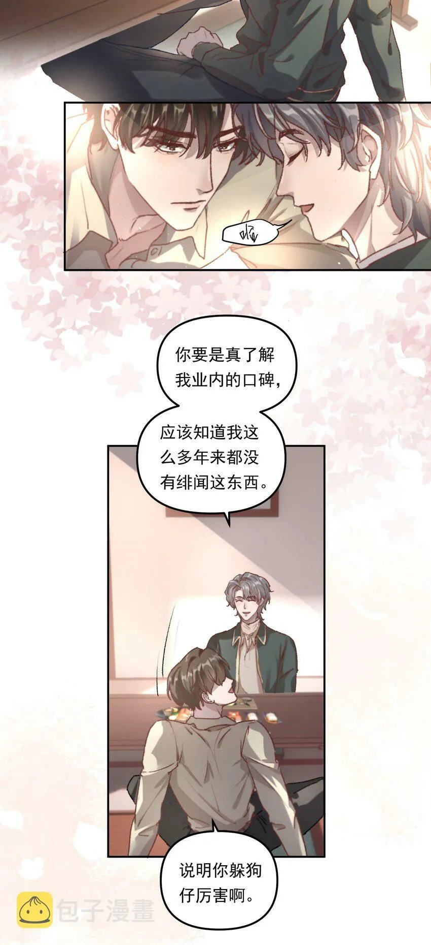 002 你怎么做到又弯又直的？！ 第16页
