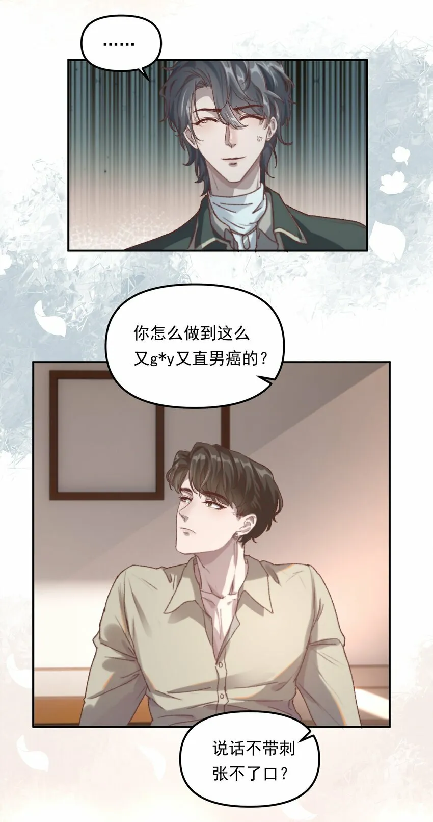 002 你怎么做到又弯又直的？！ 第17页