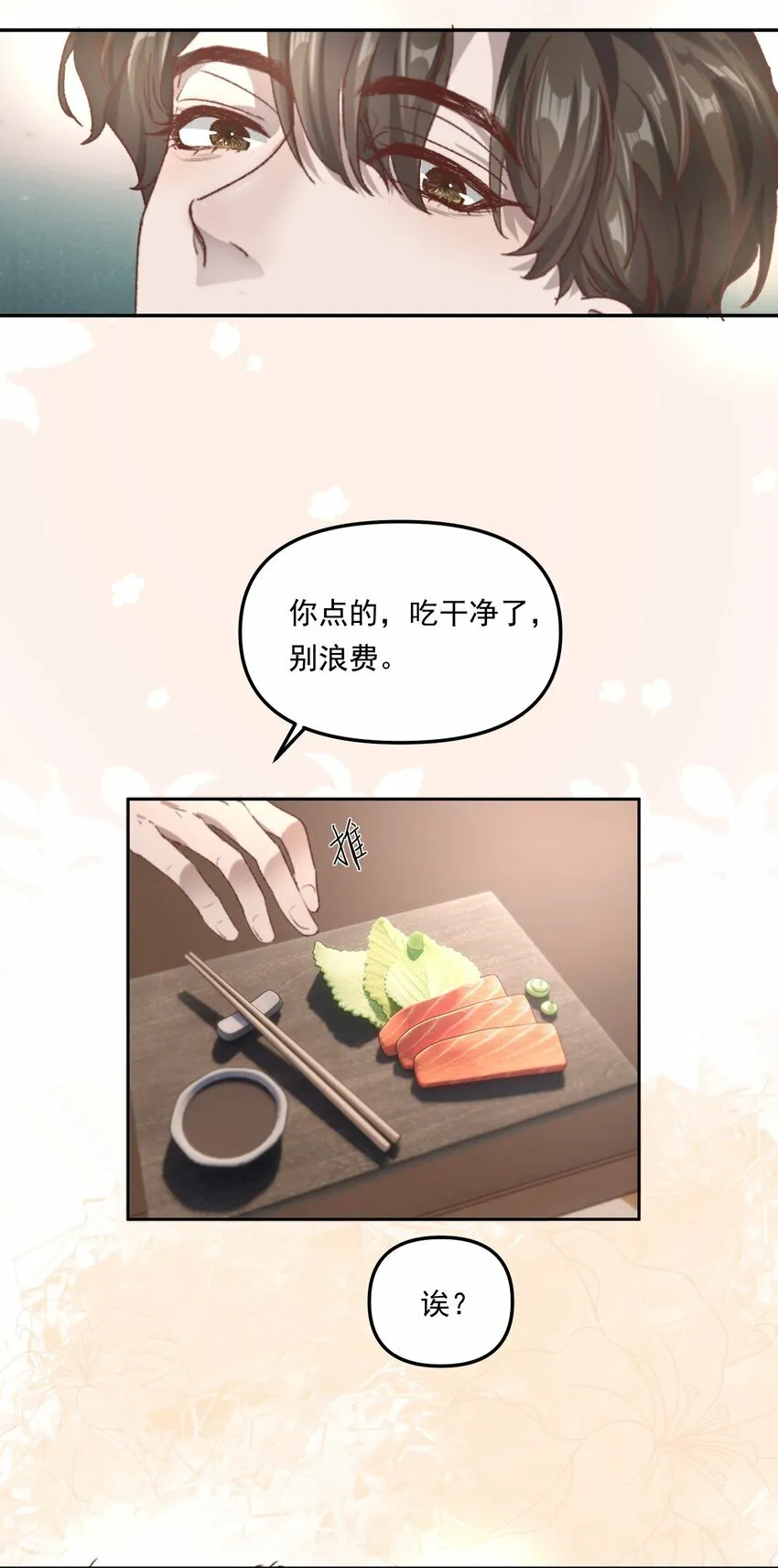 002 你怎么做到又弯又直的？！ 第18页