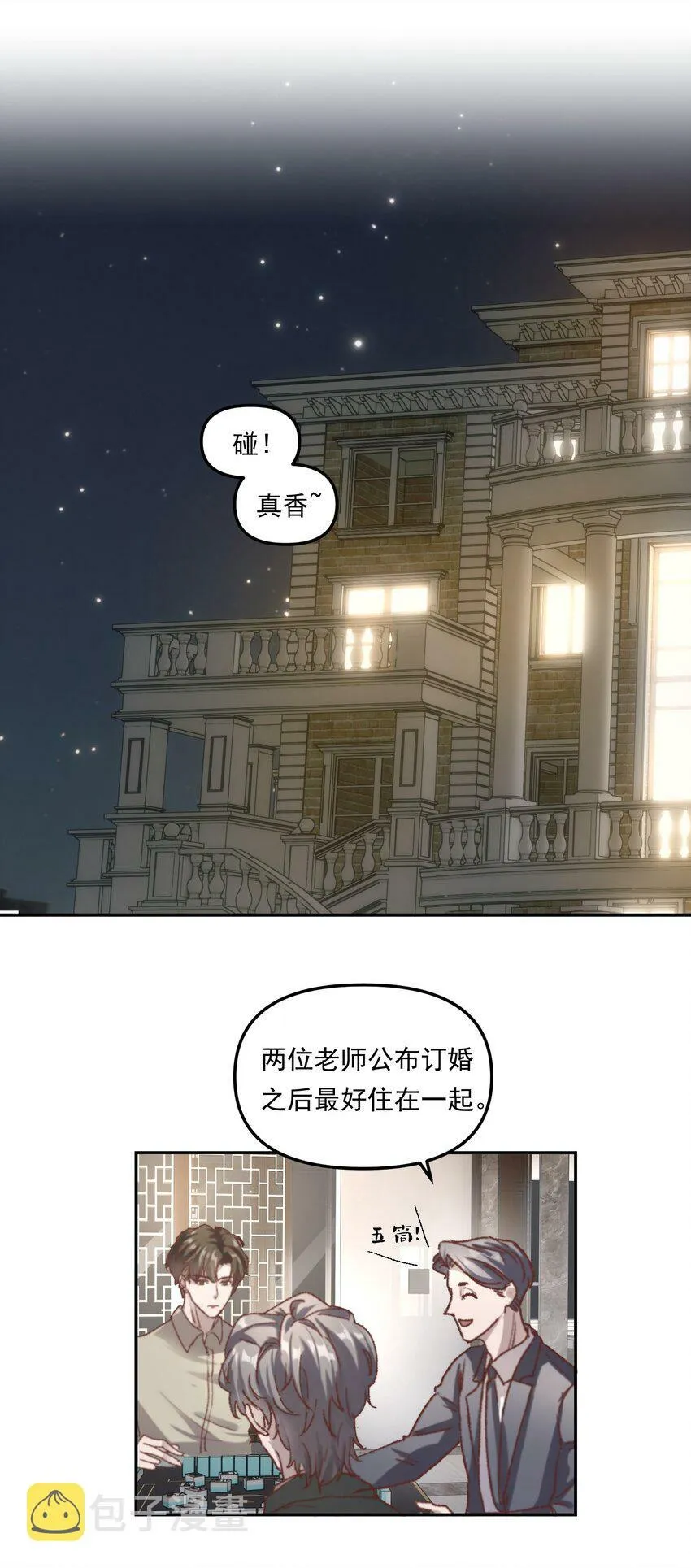 002 你怎么做到又弯又直的？！ 第30页
