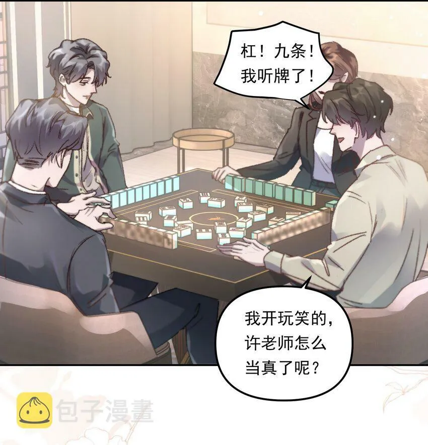 002 你怎么做到又弯又直的？！ 第33页