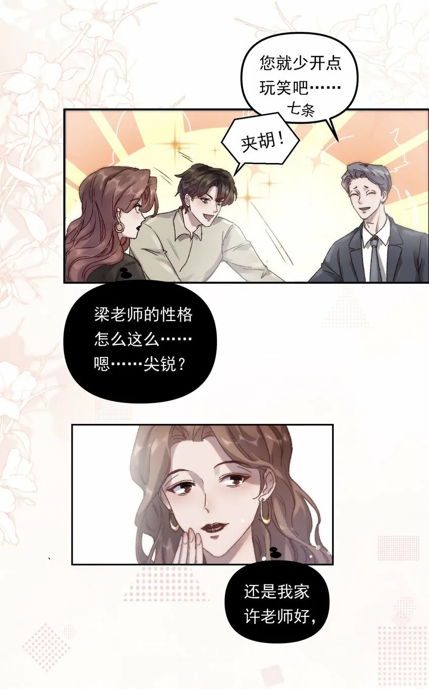 002 你怎么做到又弯又直的？！ 第34页