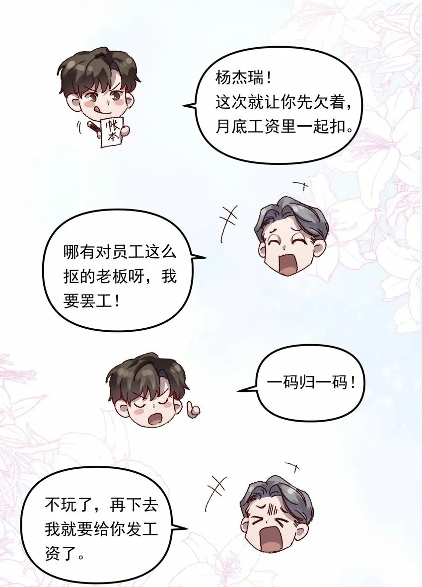 002 你怎么做到又弯又直的？！ 第36页