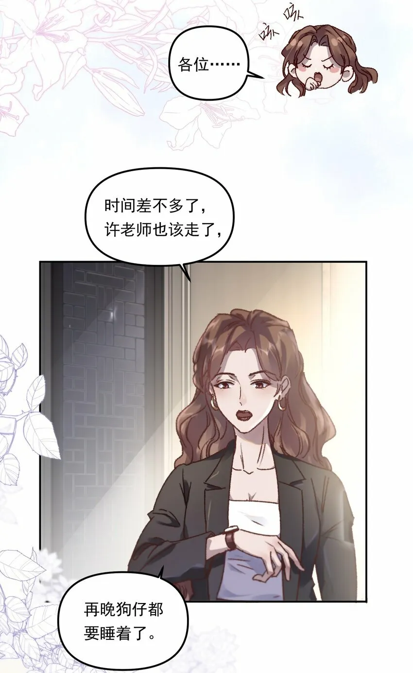 002 你怎么做到又弯又直的？！ 第37页