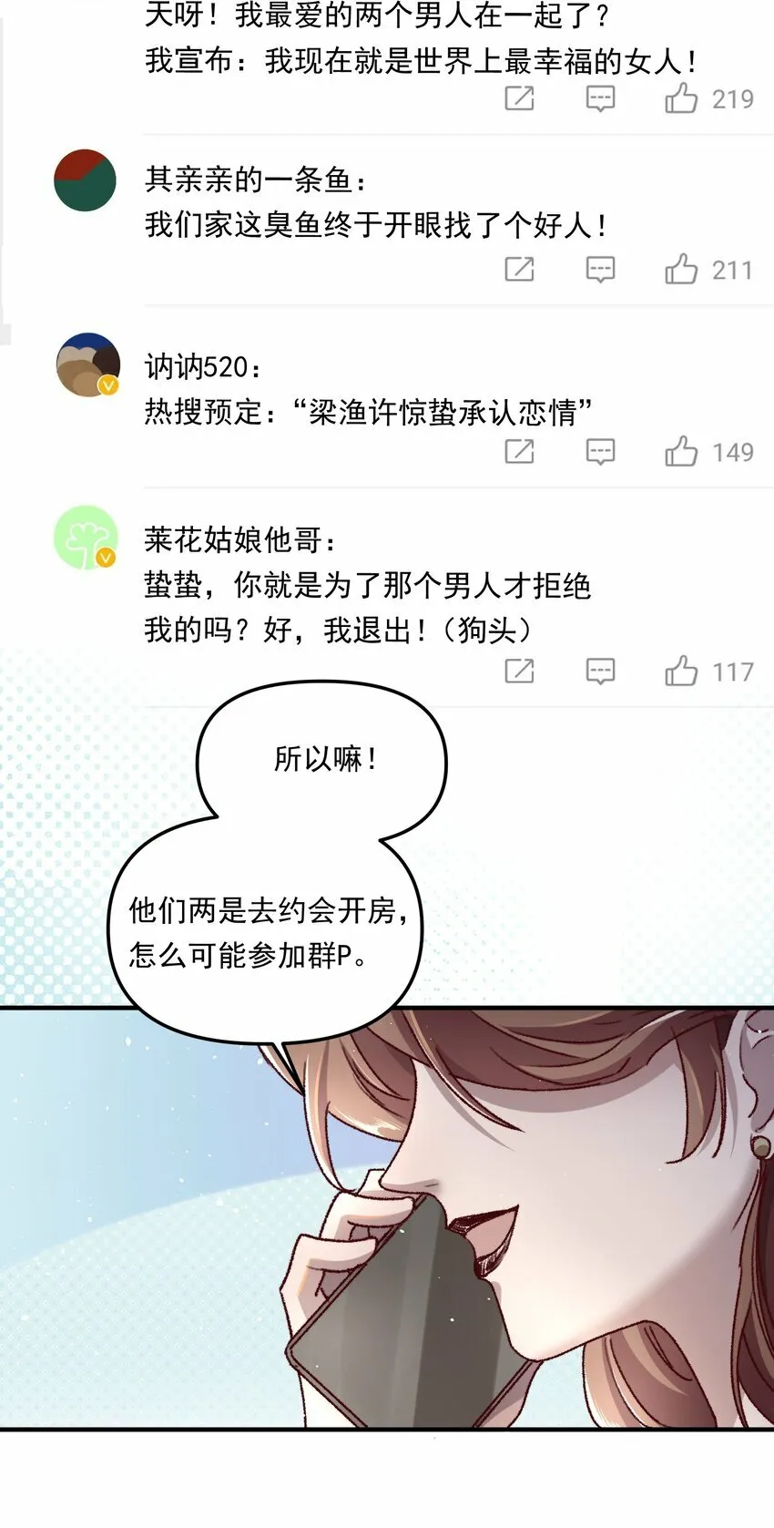 003 不去跟人做，难道浪费天赋啊！ 第14页