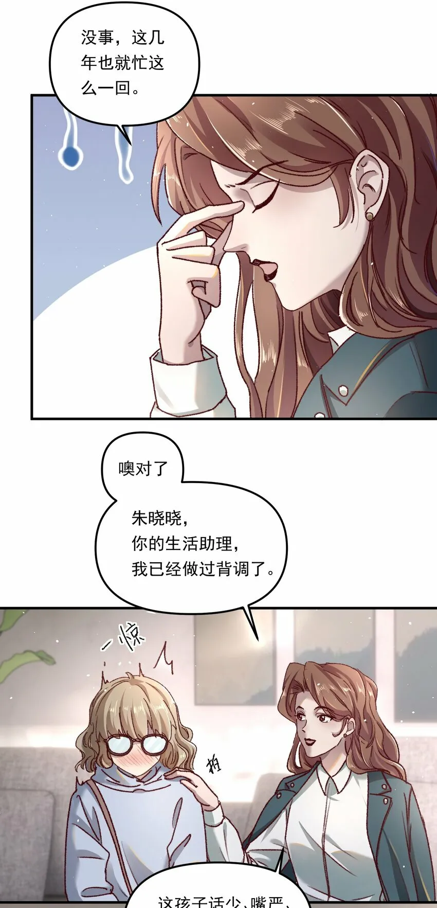 003 不去跟人做，难道浪费天赋啊！ 第20页