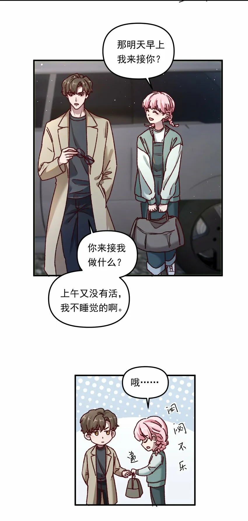 003 不去跟人做，难道浪费天赋啊！ 第30页
