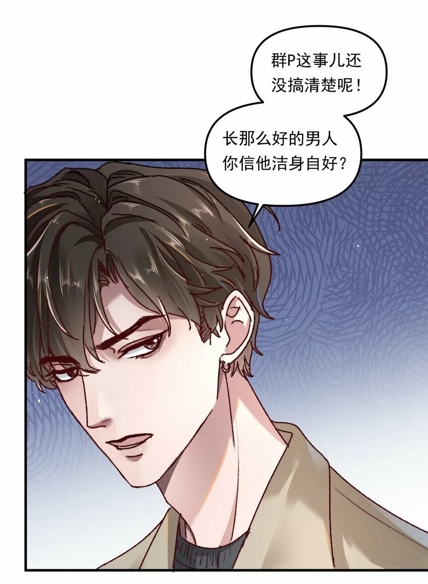 003 不去跟人做，难道浪费天赋啊！ 第33页