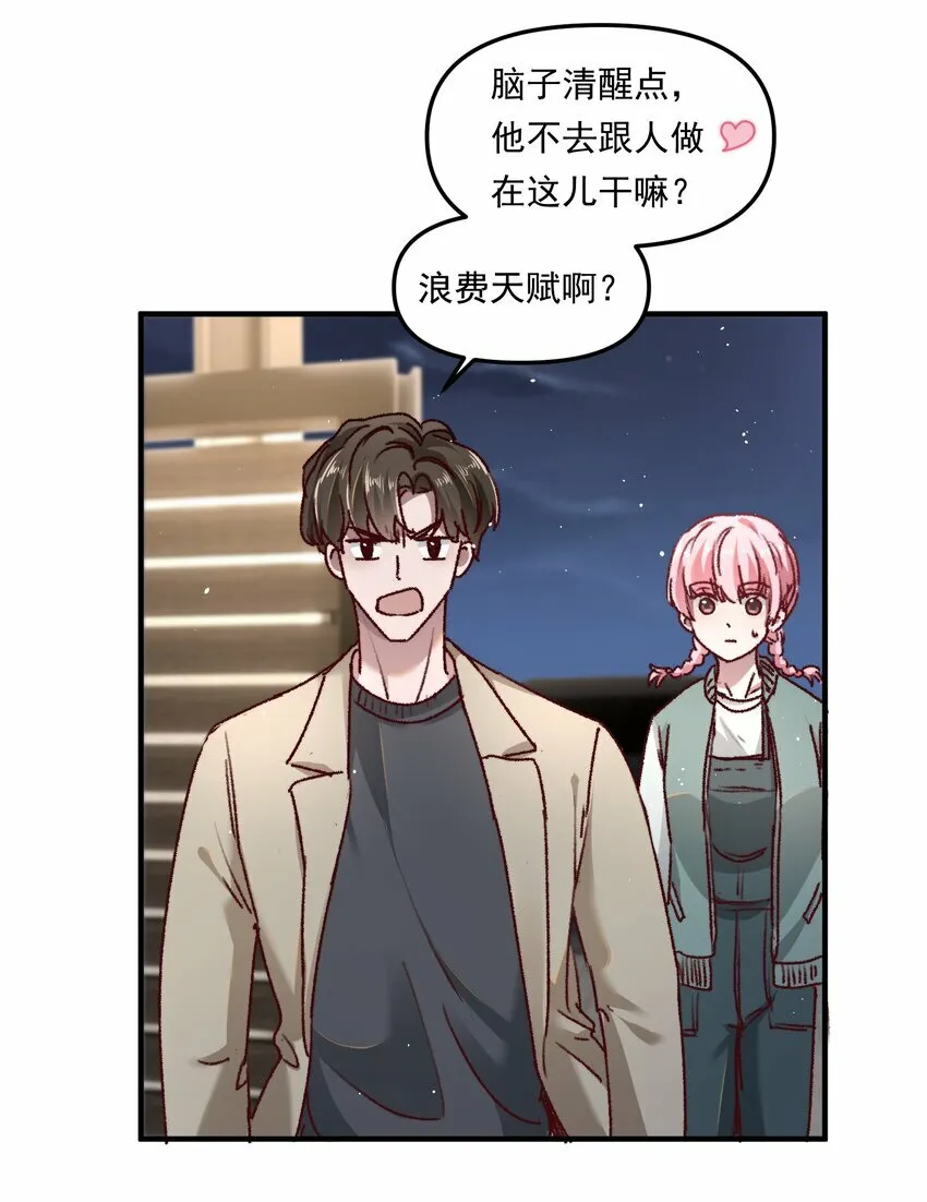 003 不去跟人做，难道浪费天赋啊！ 第35页