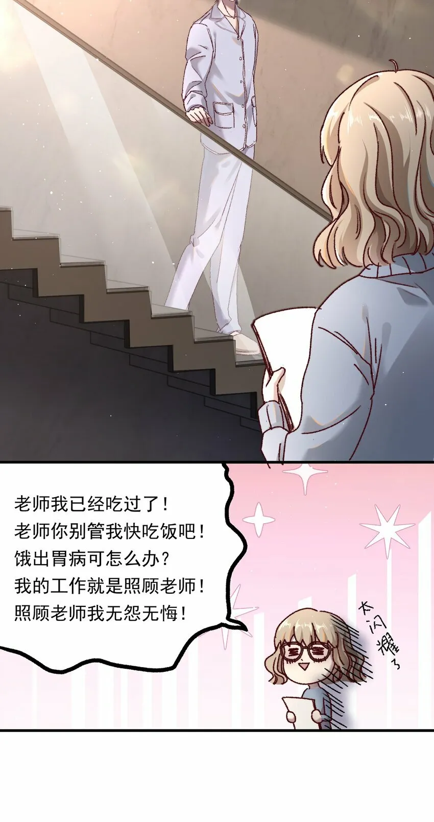 003 不去跟人做，难道浪费天赋啊！ 第41页
