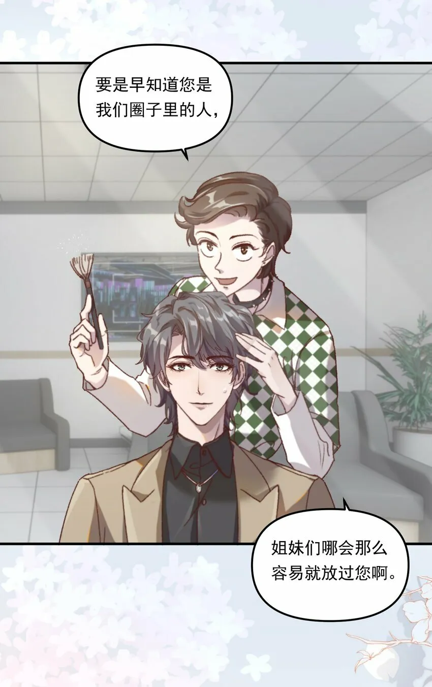 004 恋情是真的很甜蜜了！ 第5页
