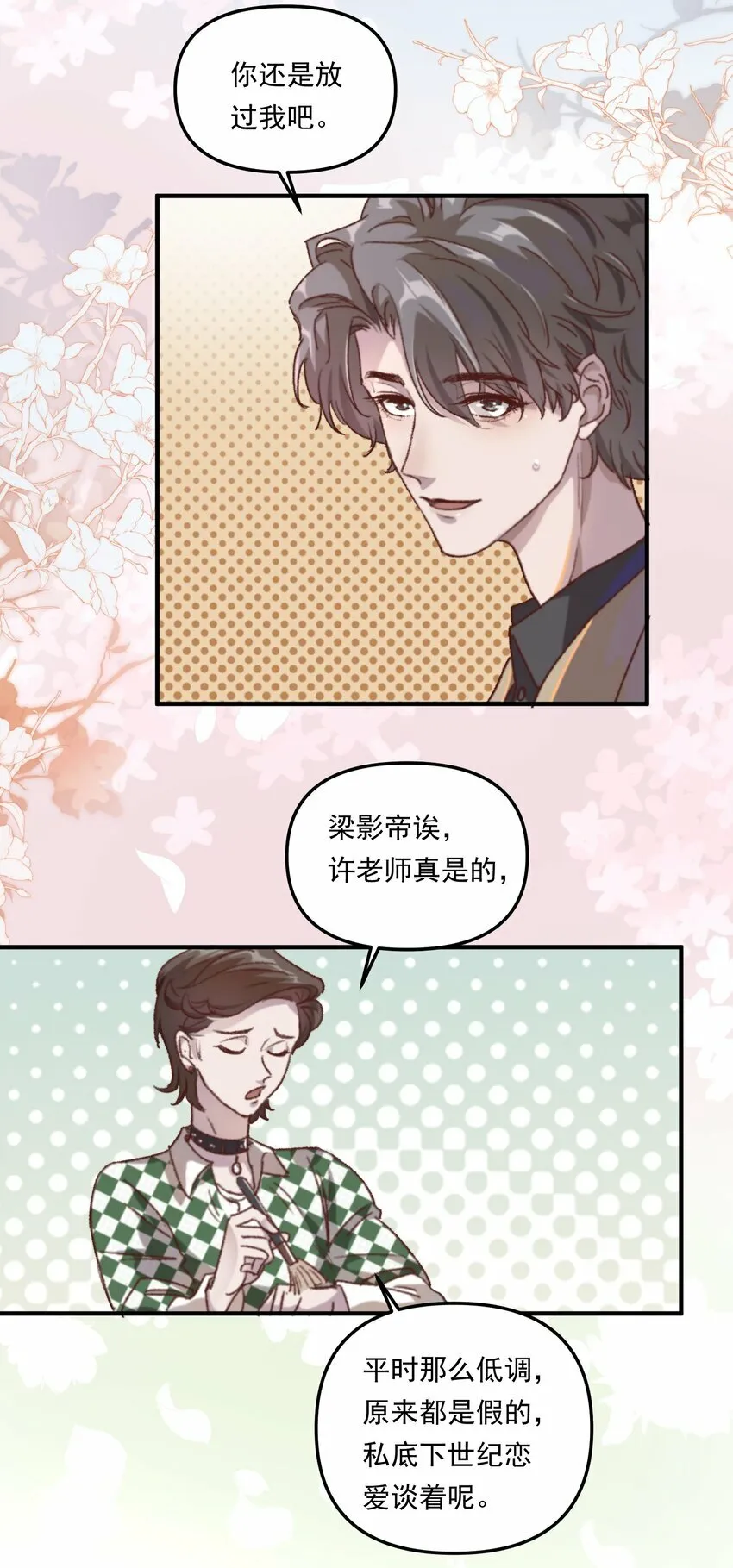 004 恋情是真的很甜蜜了！ 第6页
