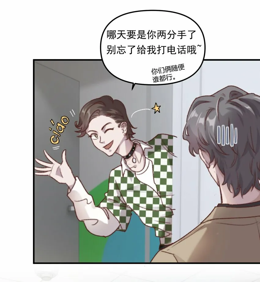 004 恋情是真的很甜蜜了！ 第8页
