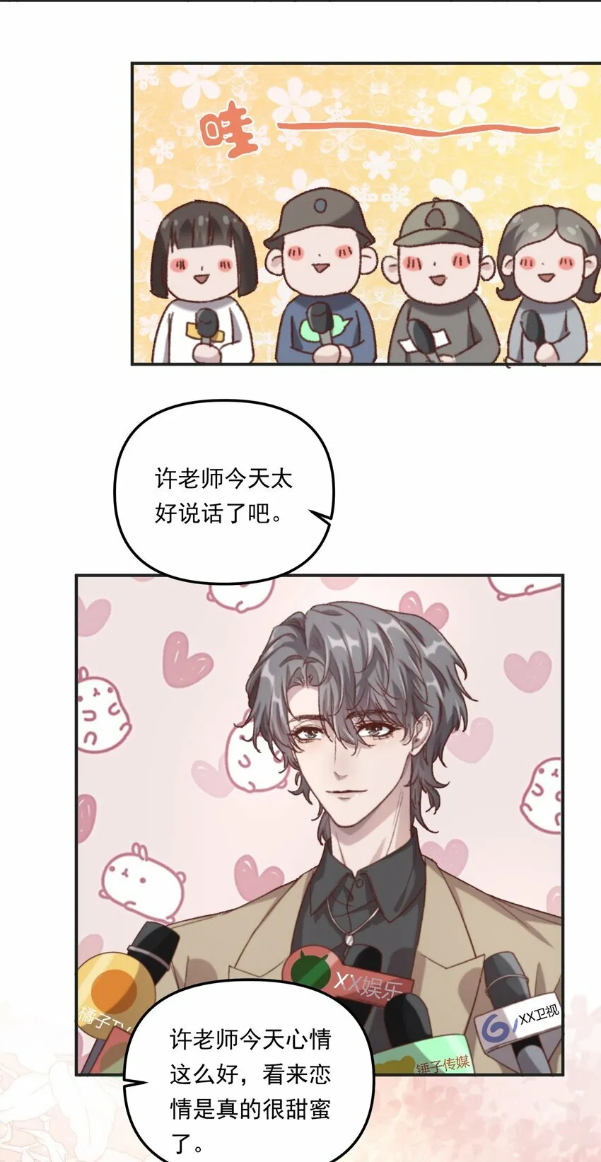 004 恋情是真的很甜蜜了！ 第19页