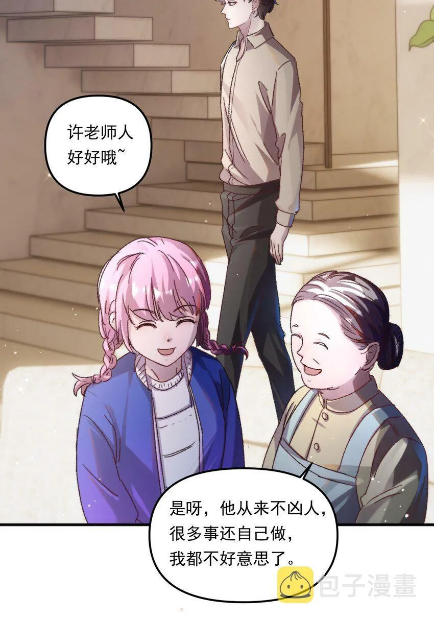 004 恋情是真的很甜蜜了！ 第27页
