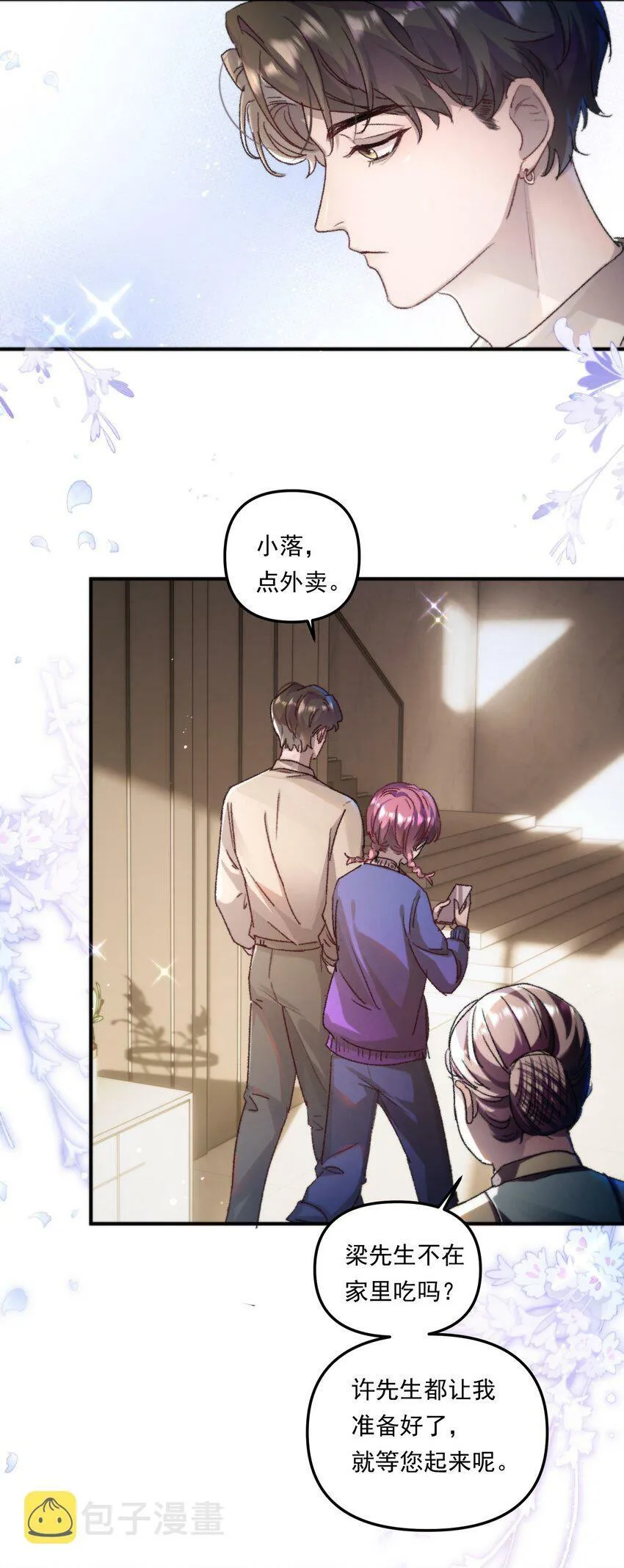 004 恋情是真的很甜蜜了！ 第30页