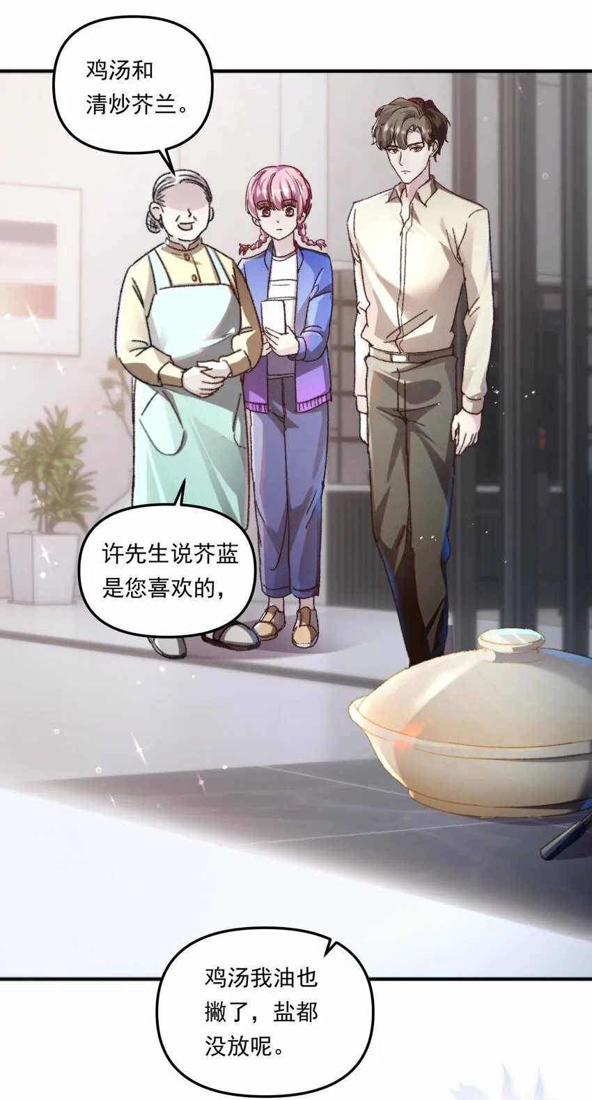 004 恋情是真的很甜蜜了！ 第32页