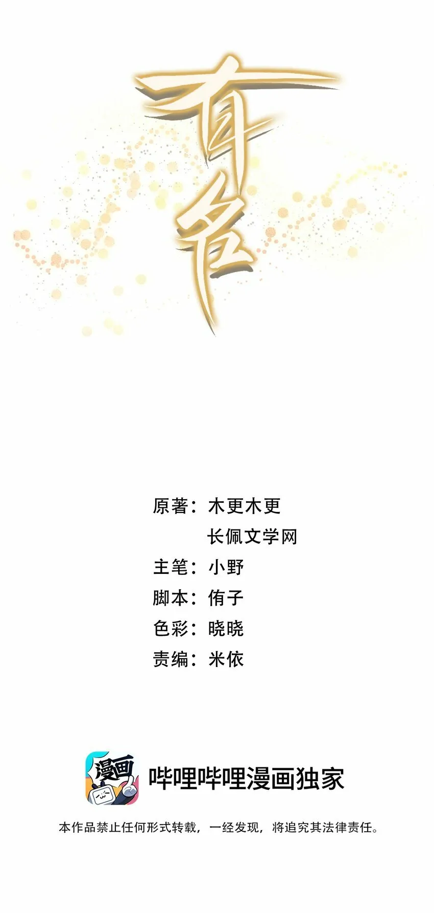 005 如渔得水，渔水之欢 第2页