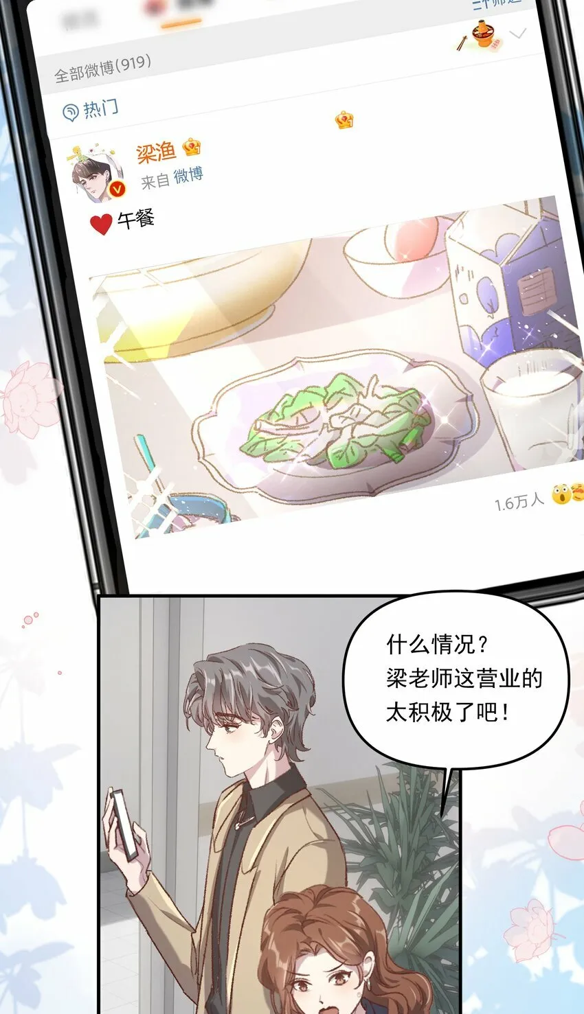 005 如渔得水，渔水之欢 第7页