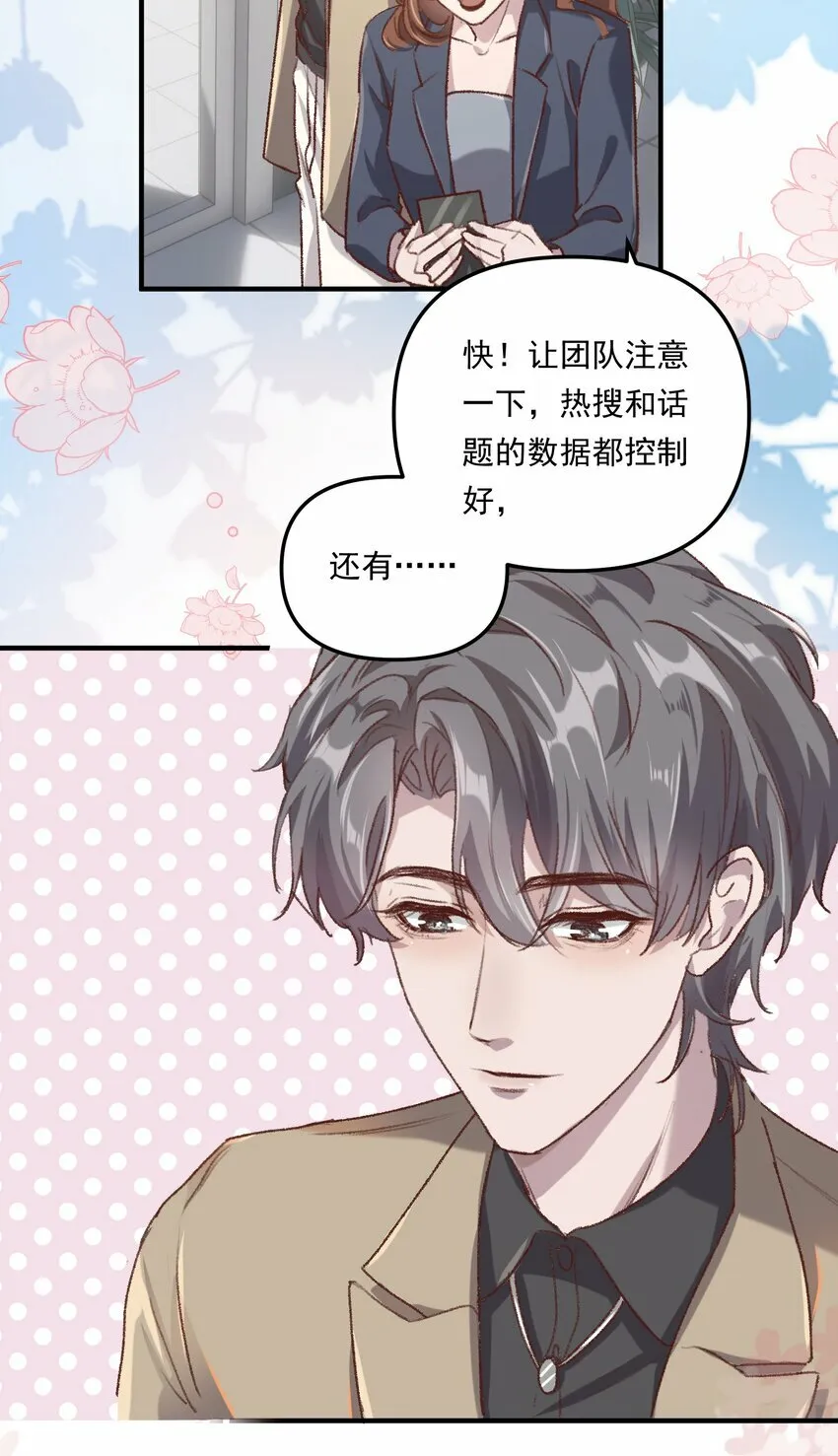 005 如渔得水，渔水之欢 第8页