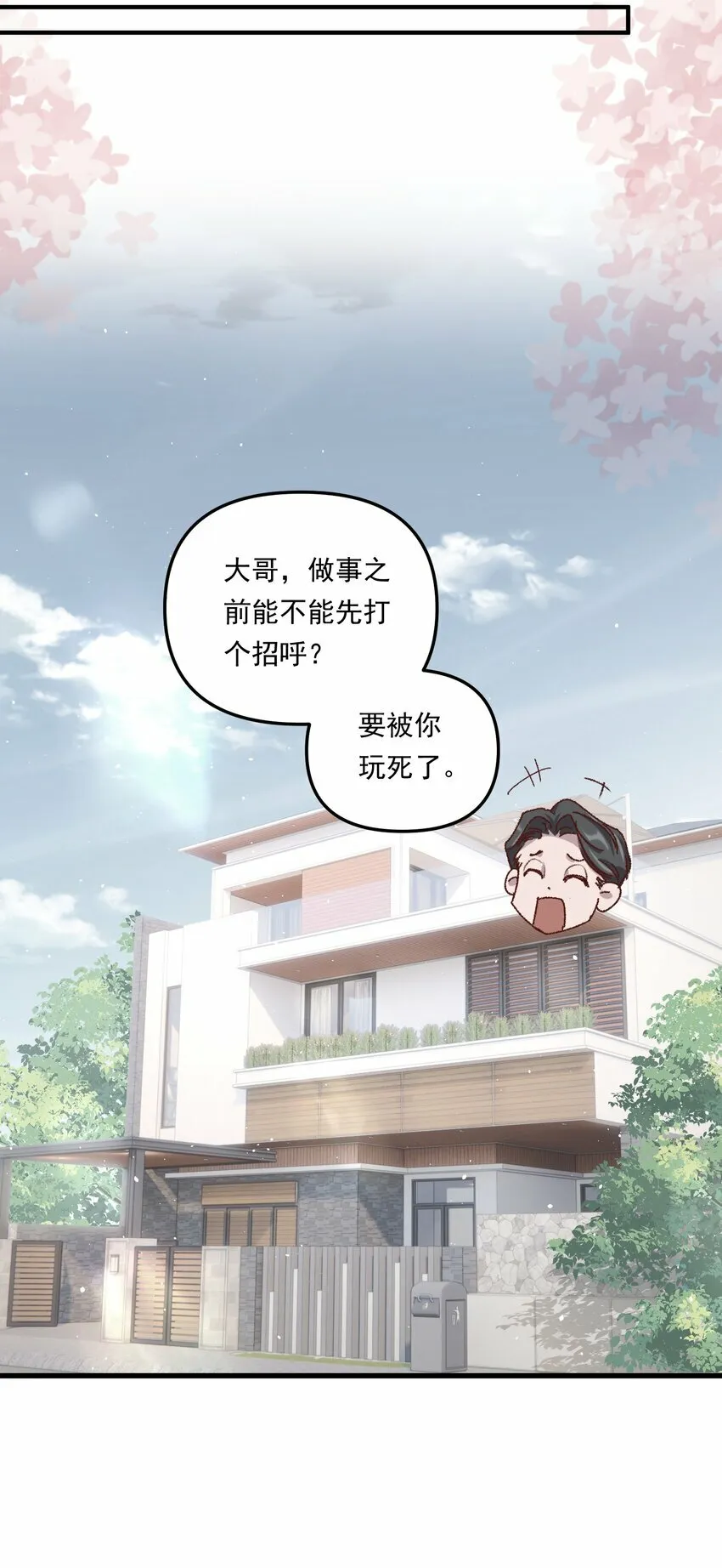 005 如渔得水，渔水之欢 第9页