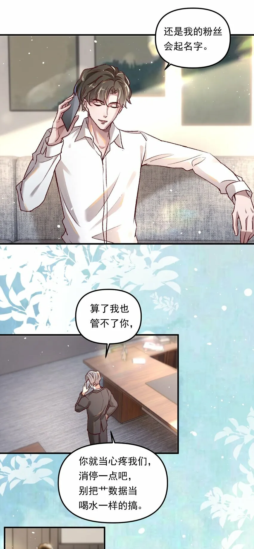 005 如渔得水，渔水之欢 第13页