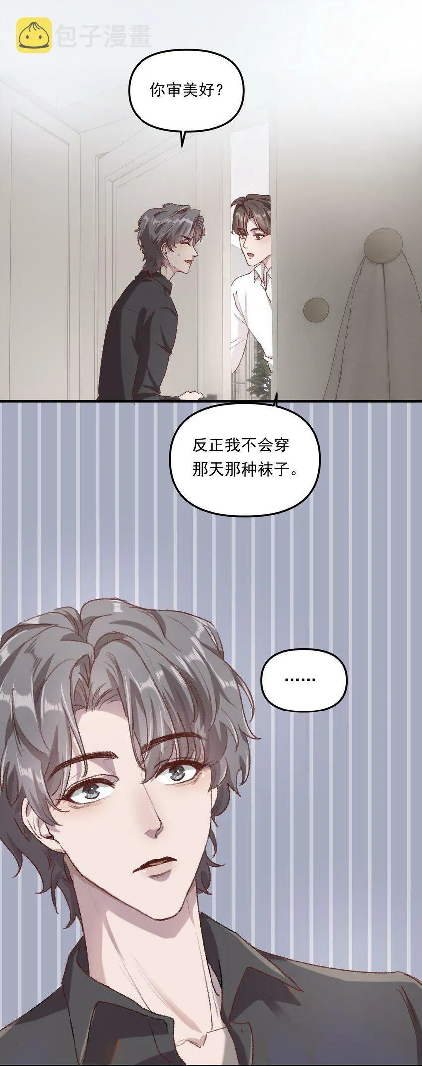 005 如渔得水，渔水之欢 第23页
