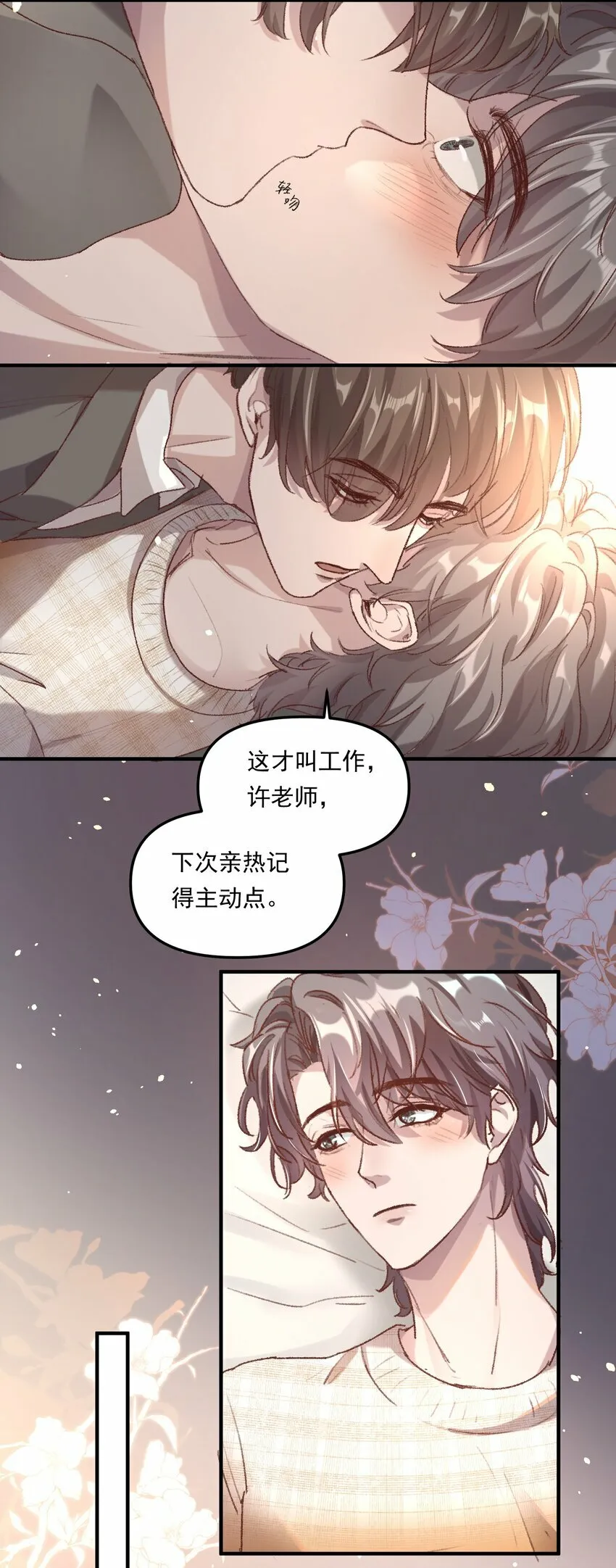 006 下次记得主动点！ 第11页