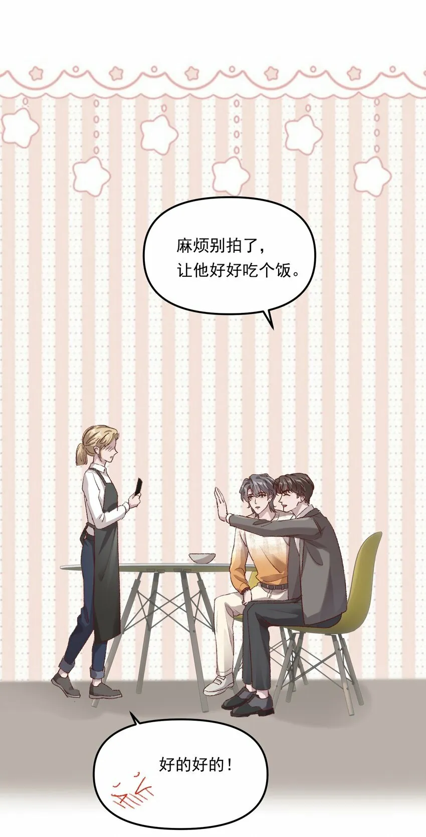 006 下次记得主动点！ 第15页