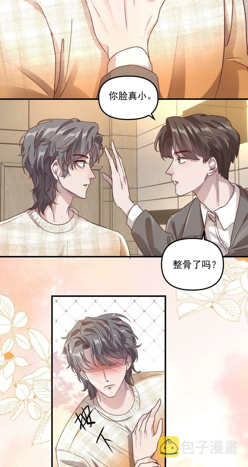 006 下次记得主动点！ 第19页