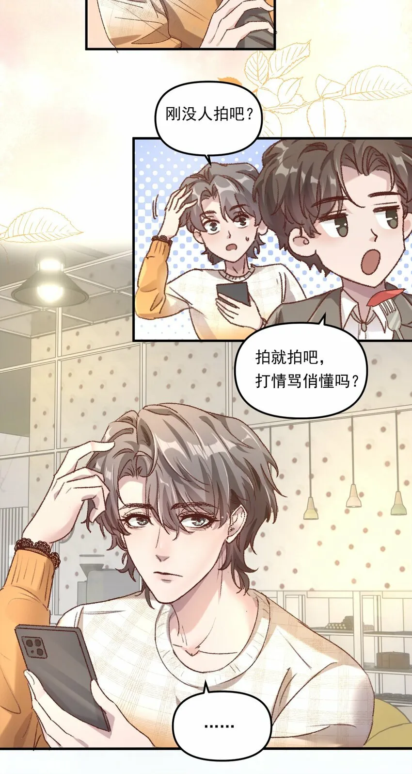 006 下次记得主动点！ 第20页