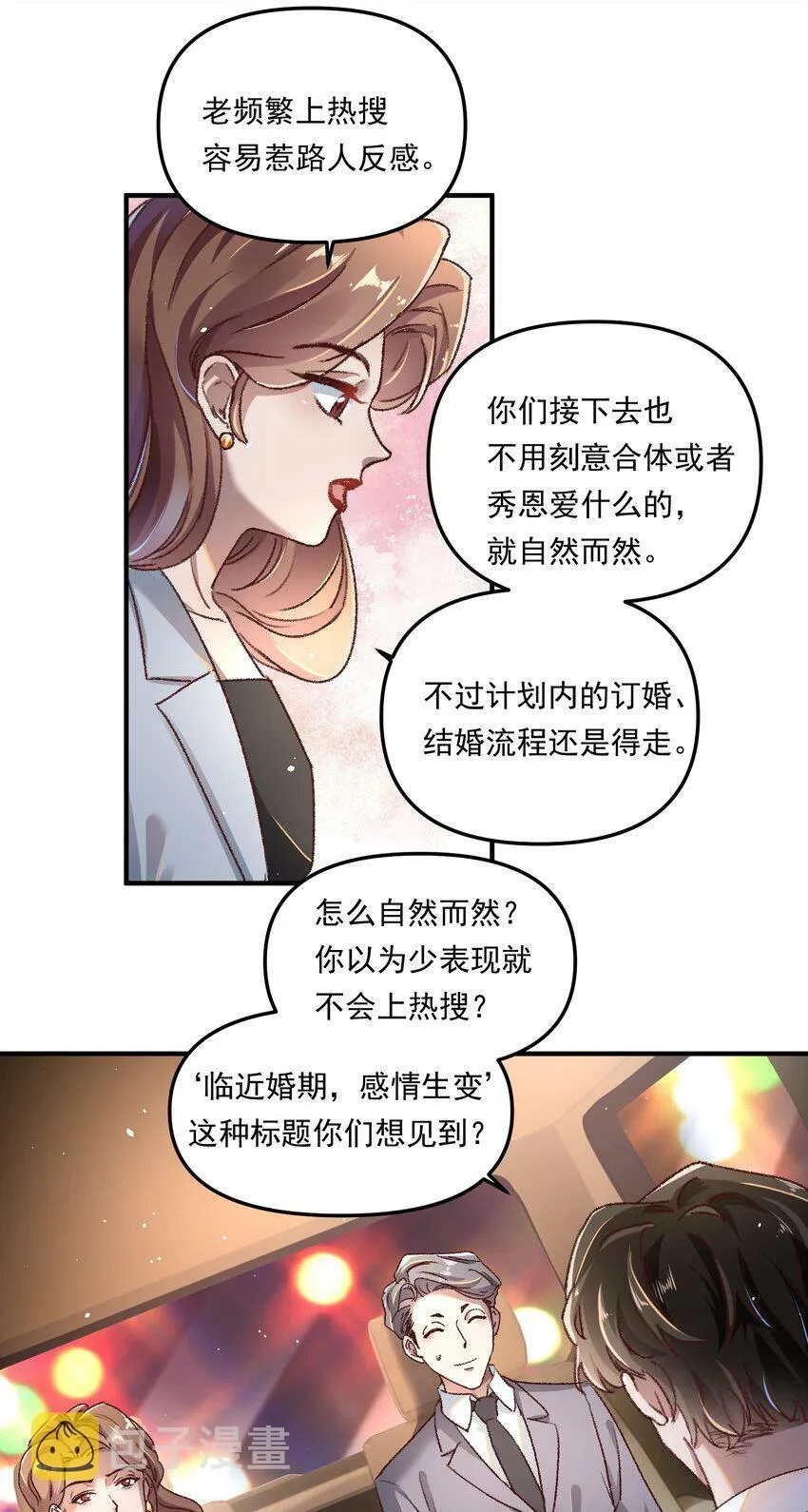 006 下次记得主动点！ 第22页