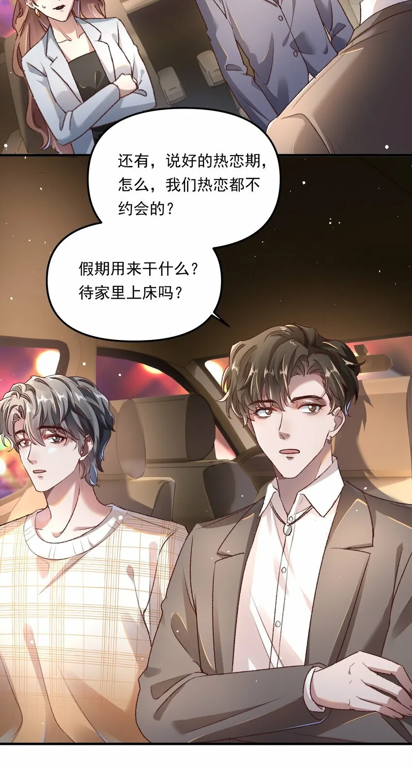 006 下次记得主动点！ 第23页