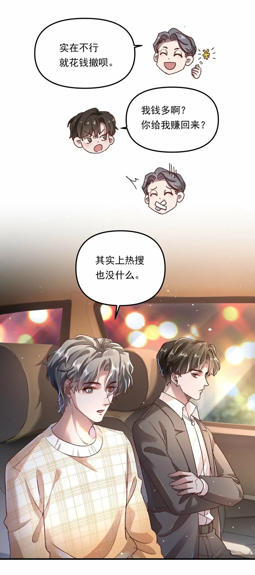 006 下次记得主动点！ 第24页