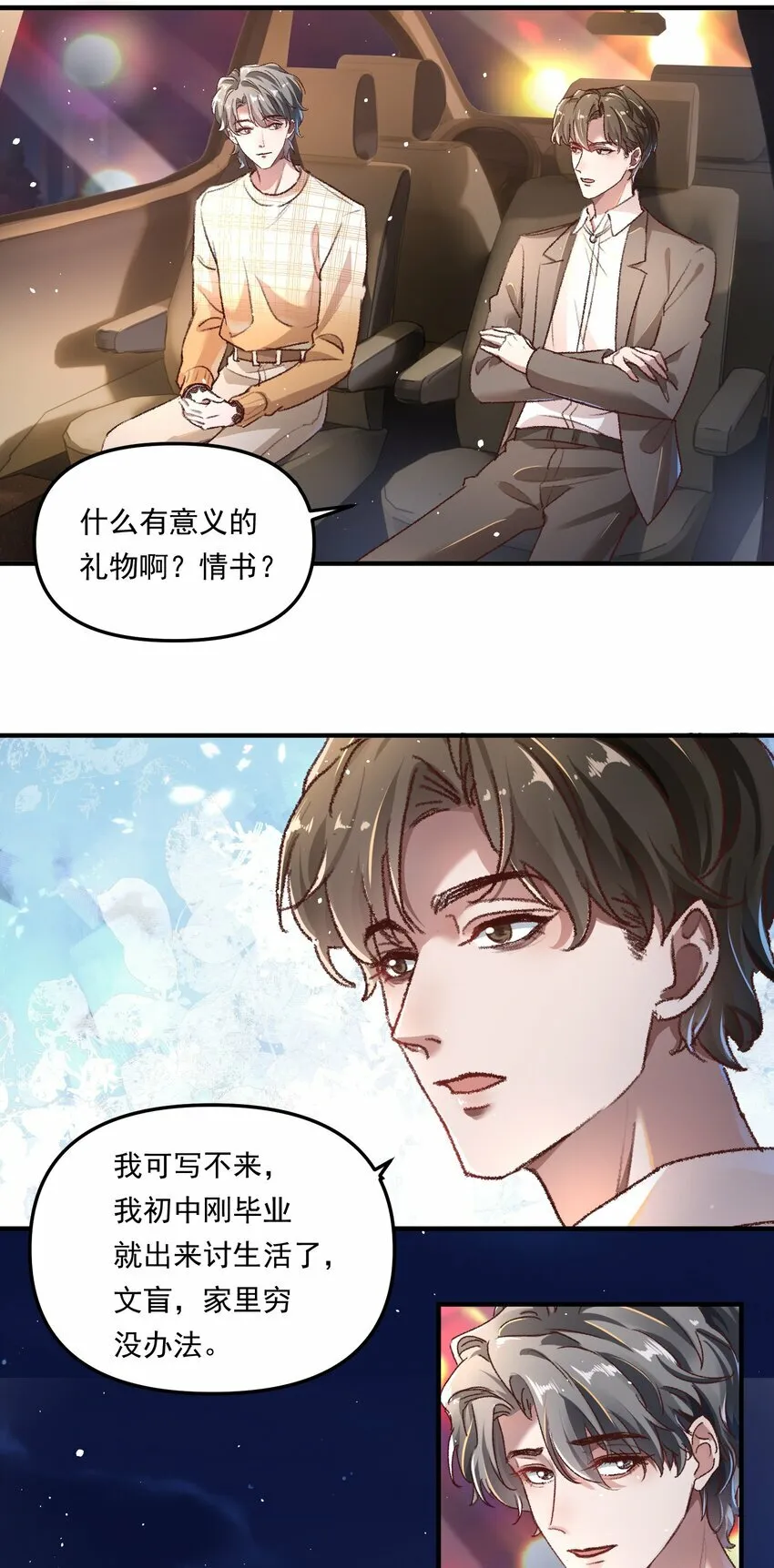 006 下次记得主动点！ 第27页