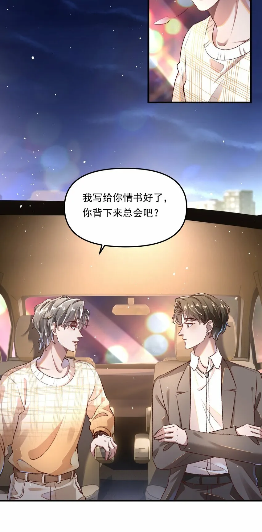 006 下次记得主动点！ 第28页