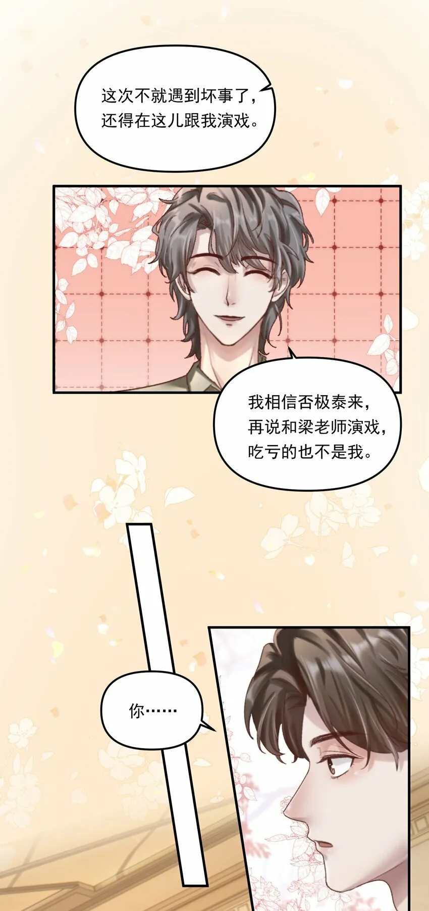 008 我可能没法满足他！ 第9页