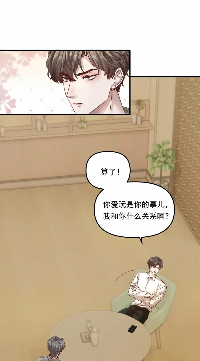 008 我可能没法满足他！ 第11页