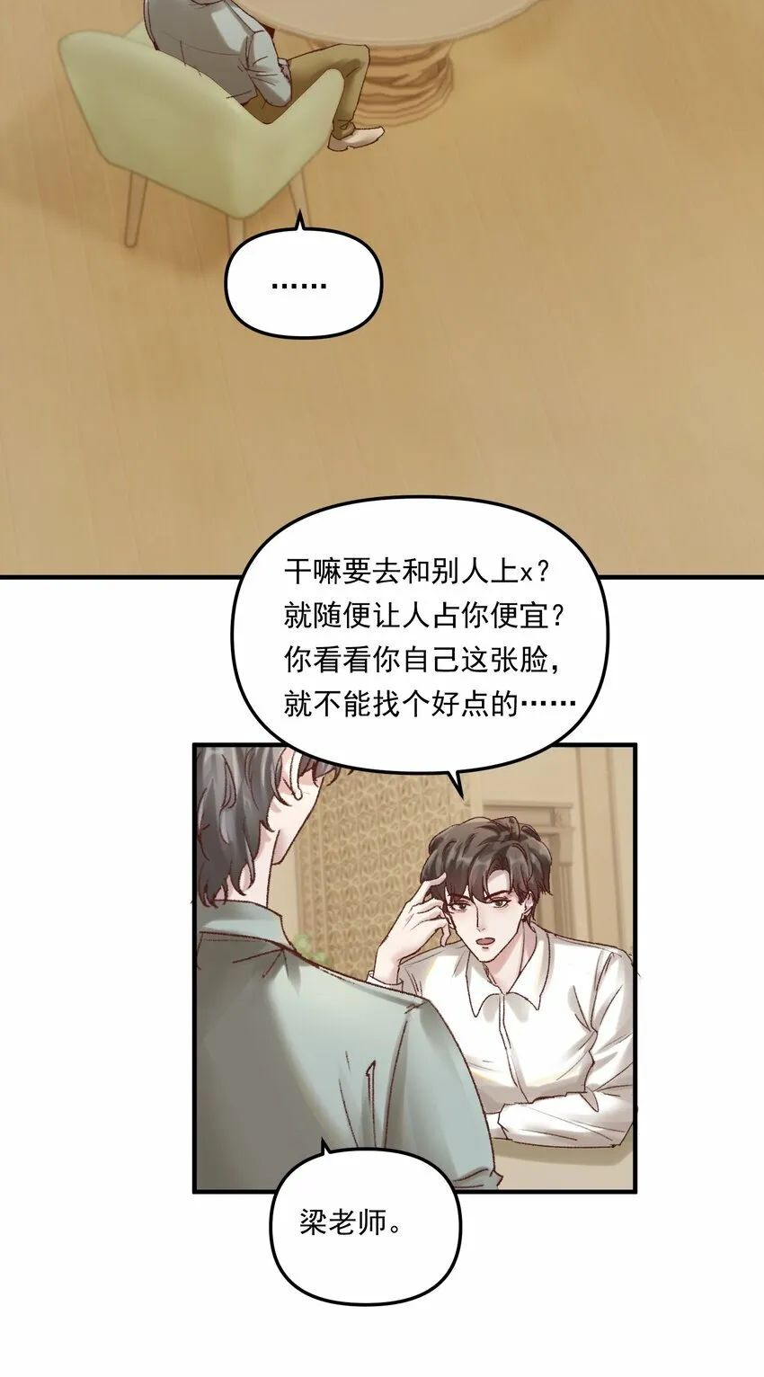 008 我可能没法满足他！ 第12页