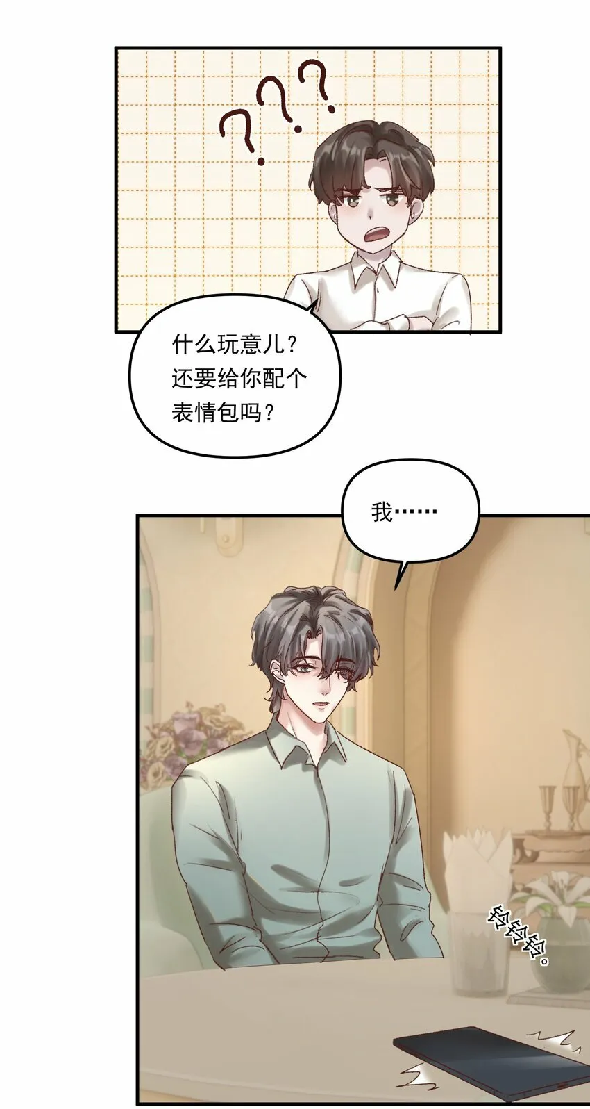 008 我可能没法满足他！ 第14页
