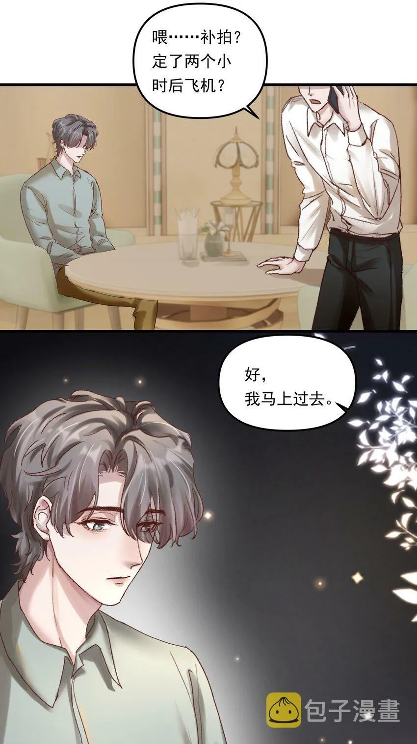 008 我可能没法满足他！ 第15页