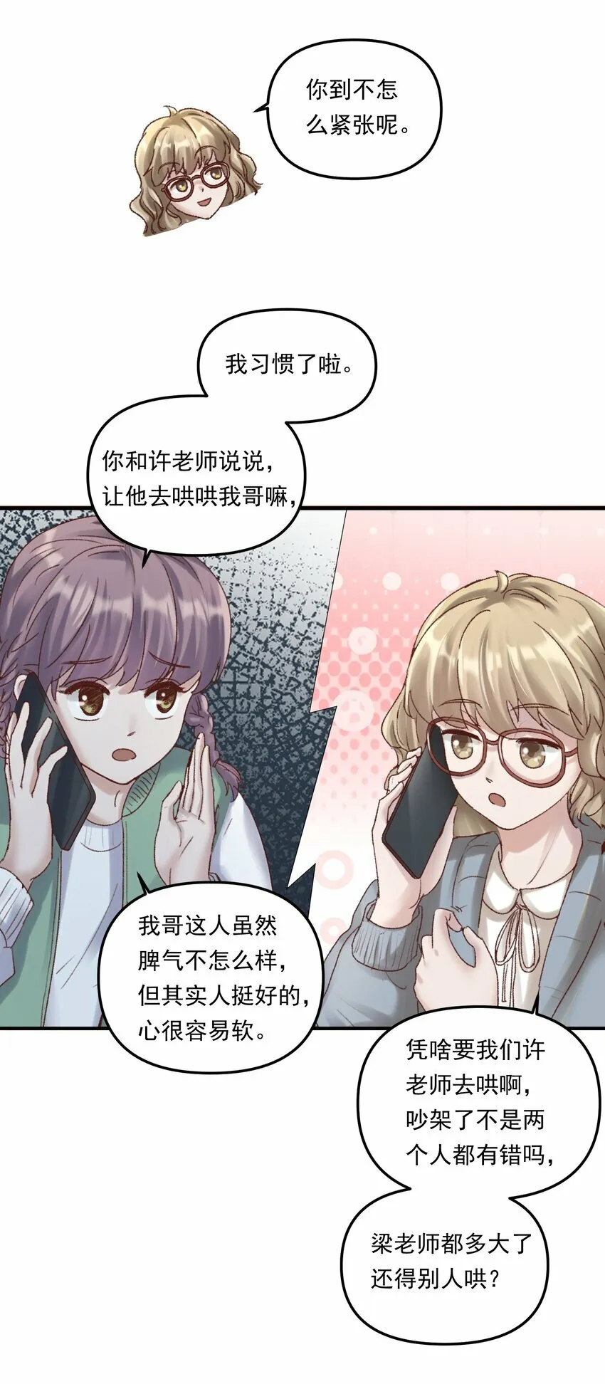 008 我可能没法满足他！ 第18页