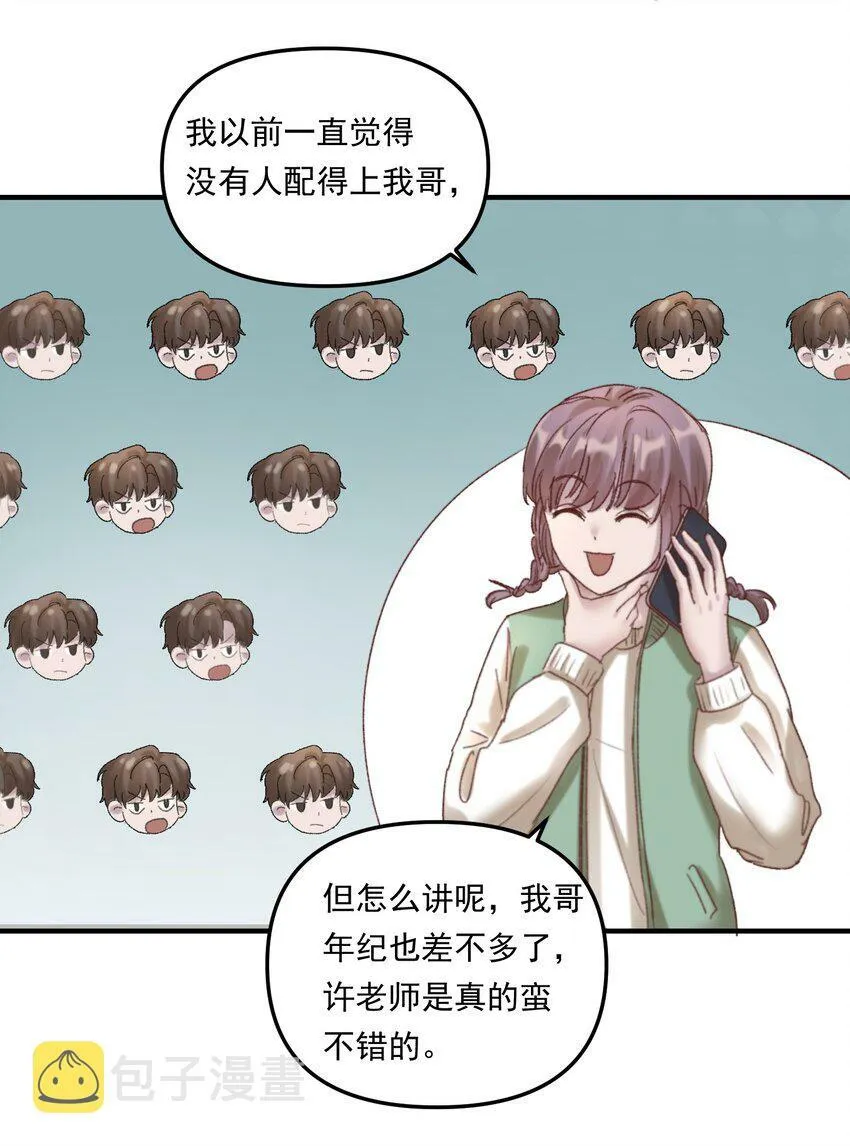008 我可能没法满足他！ 第20页