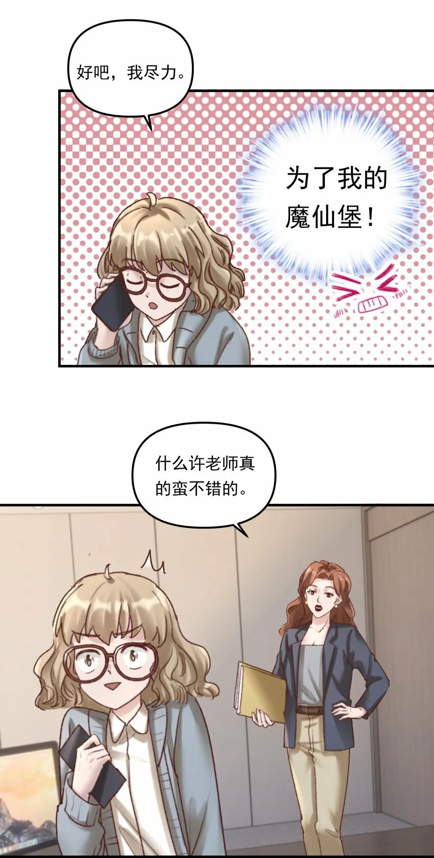008 我可能没法满足他！ 第21页