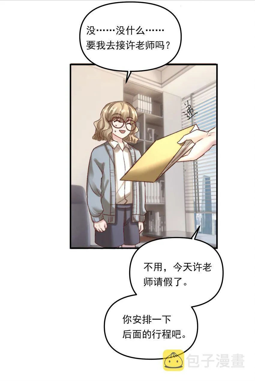 008 我可能没法满足他！ 第22页