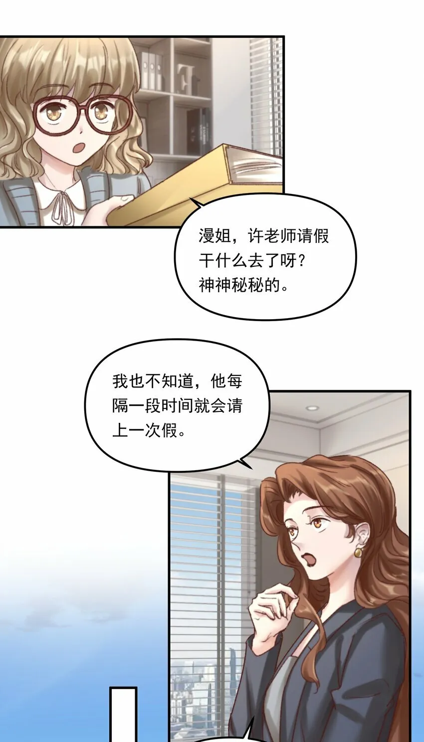 008 我可能没法满足他！ 第23页