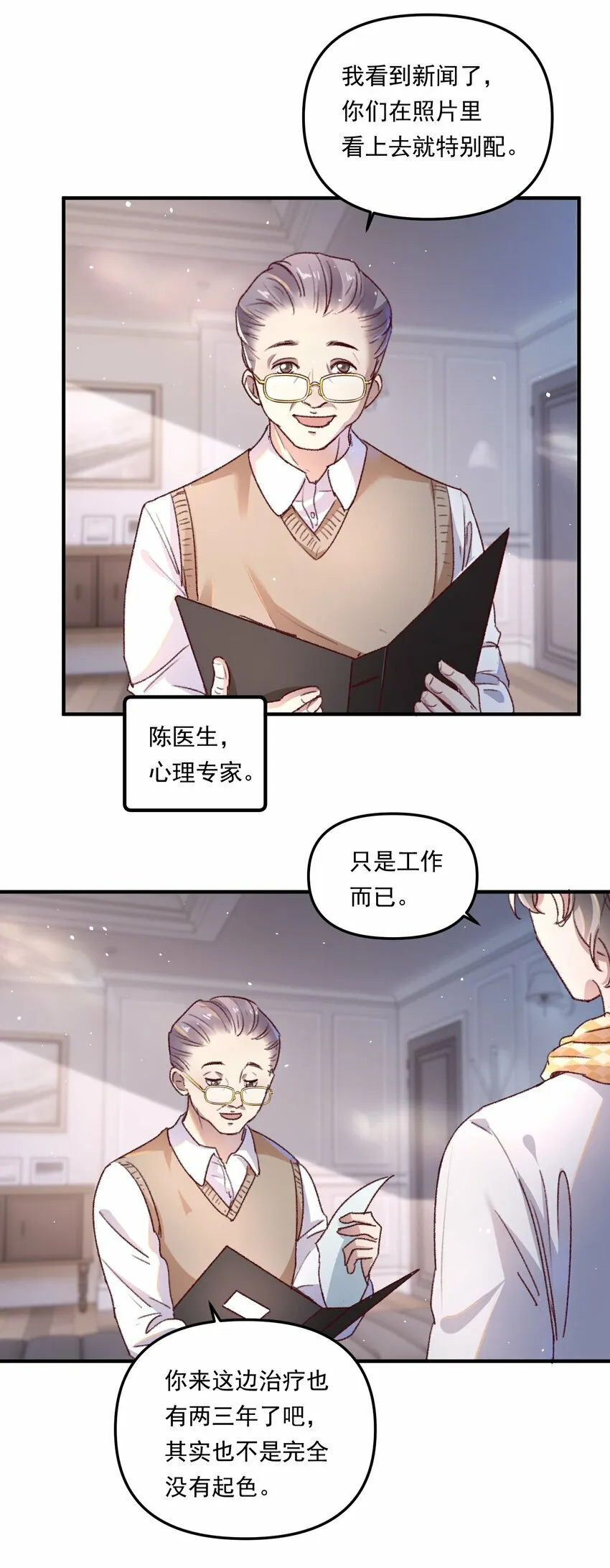 008 我可能没法满足他！ 第25页