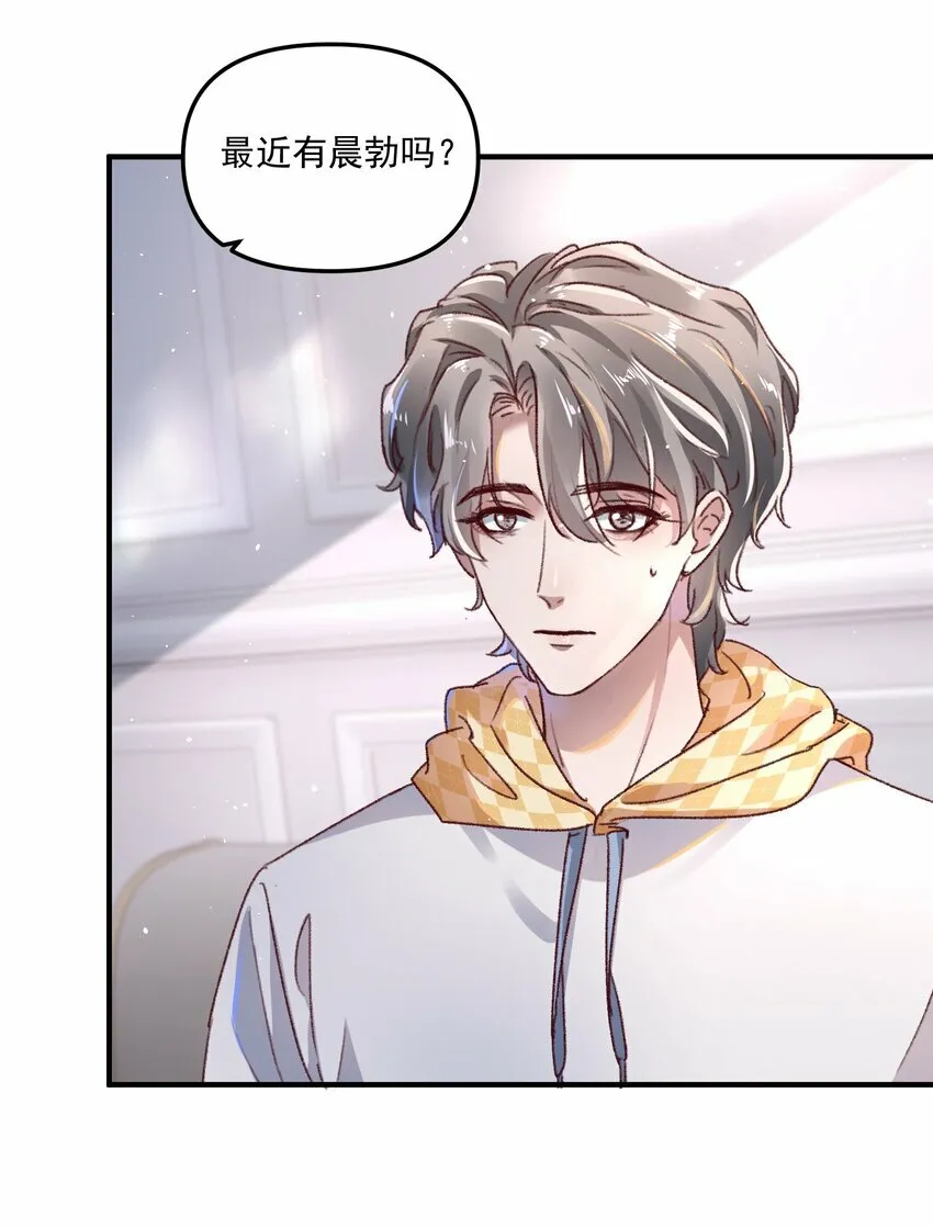 008 我可能没法满足他！ 第26页