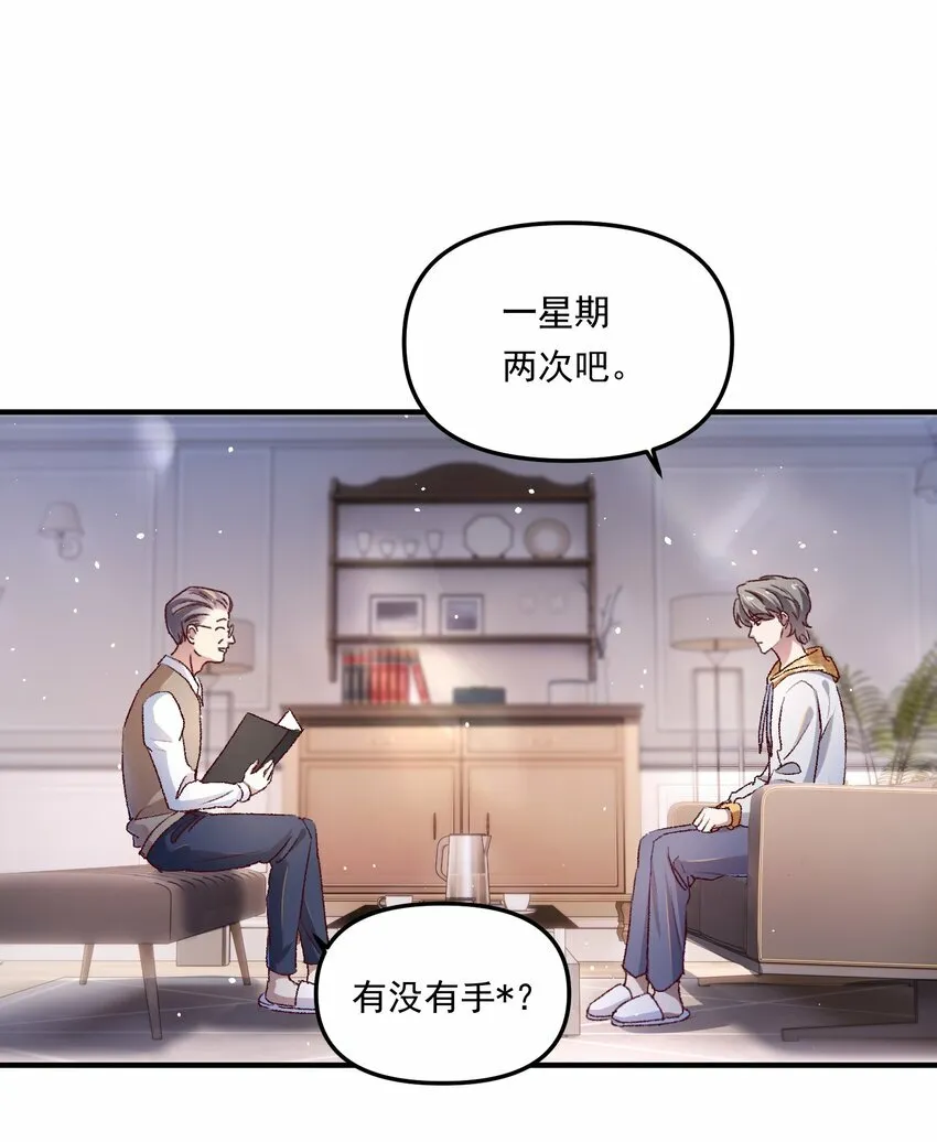 008 我可能没法满足他！ 第27页